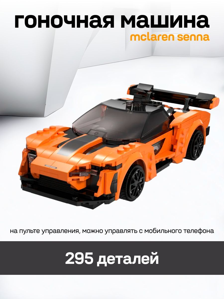 Конструктор машина на пульте управления BLAZE CAR 35 см CaDA C51075W