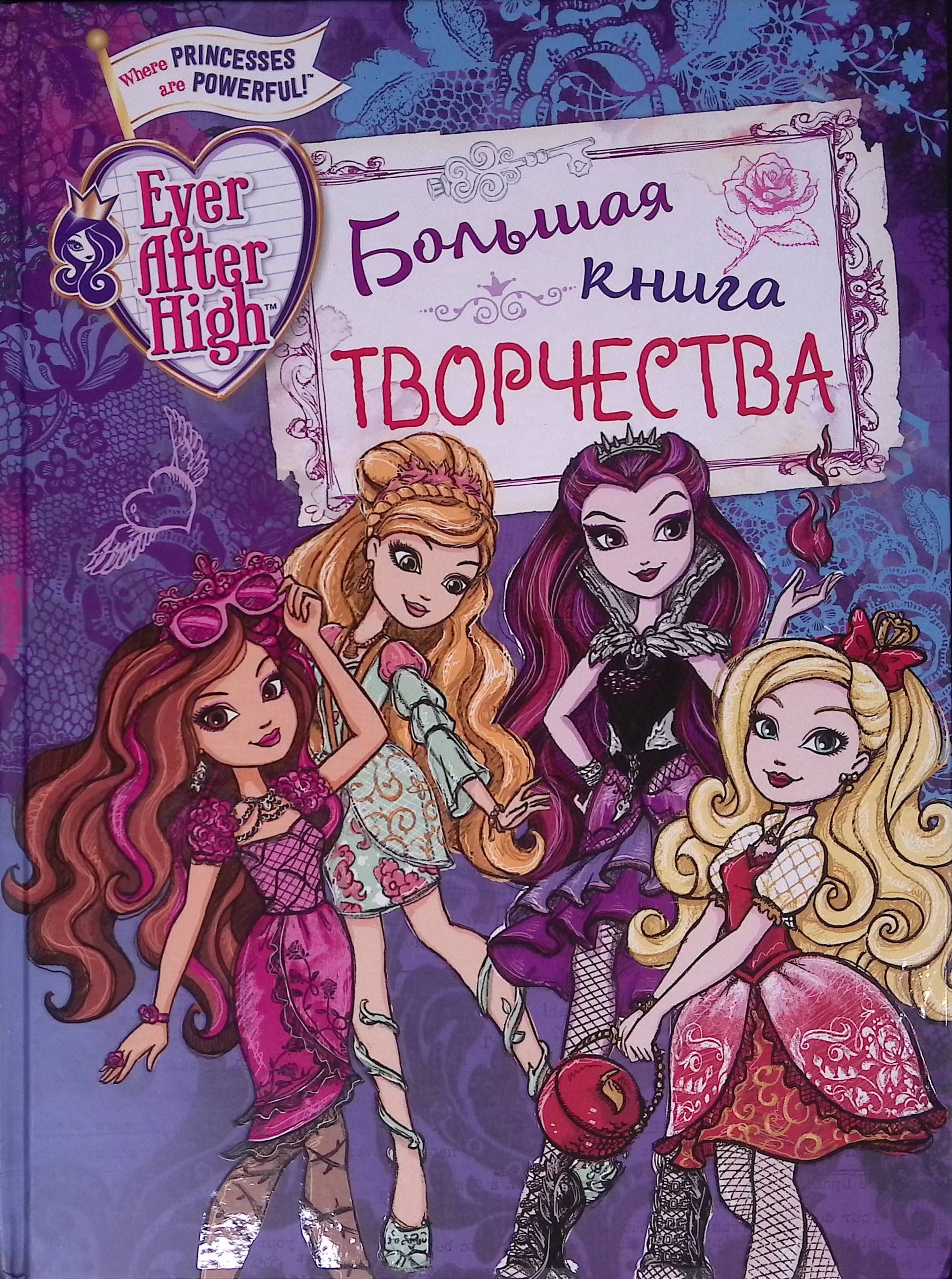 Книга легенд эвер афтер. Шеннон хейл книга легенд. Книги эвер афтер хай. Книги афтер хай. Рейвен квин книга легенд.