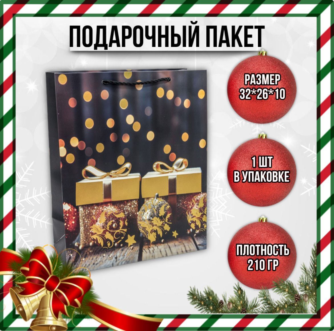 OMG Gift Пакет подарочный 32*26*10 см, 