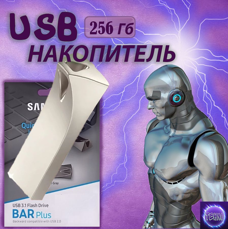 USBФлеш-накопитель256ГБвнешнийдляSamsunggBARPlusUSB3.1(MUF-256BE3)