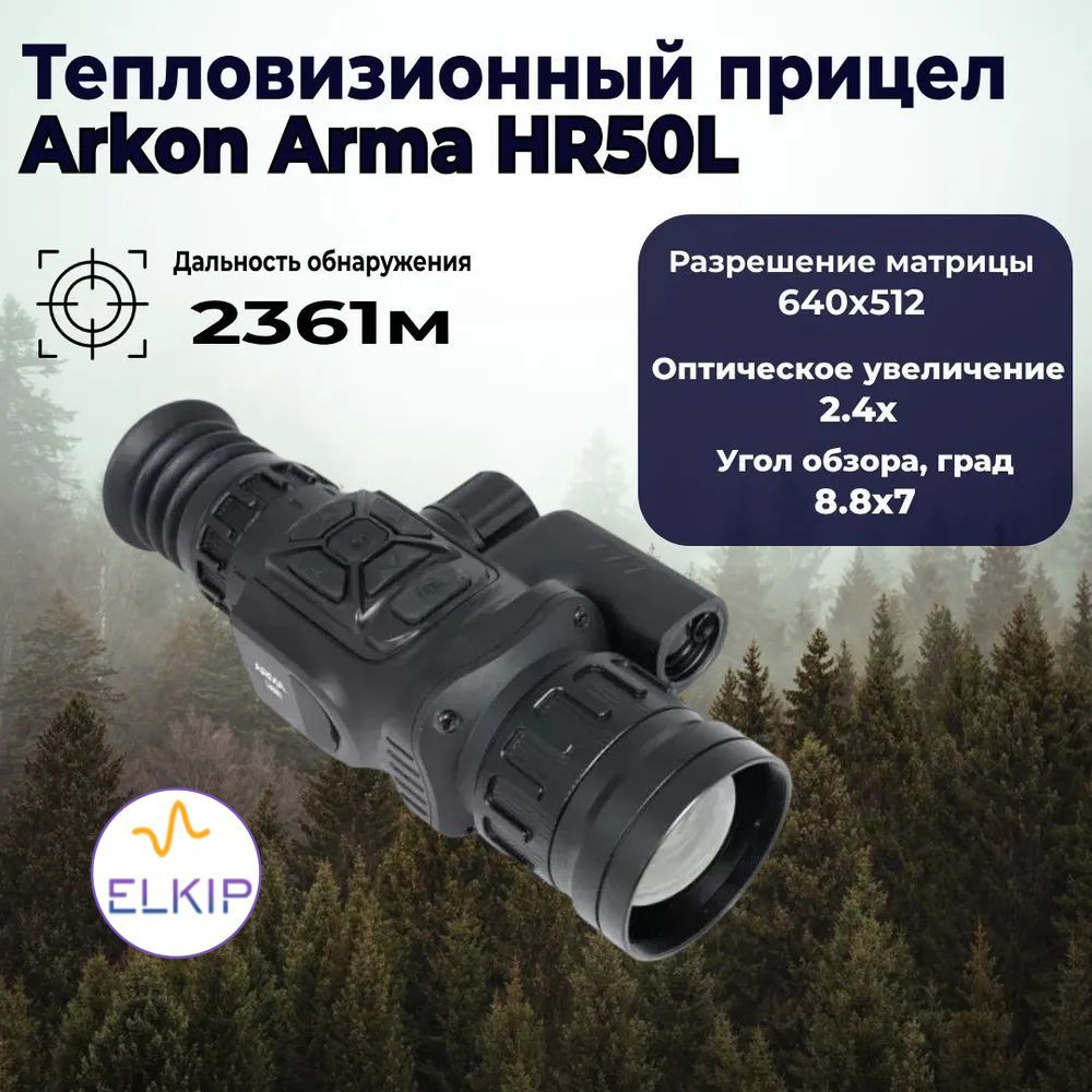 Тепловизионный прицел Arkon Arma HR50L