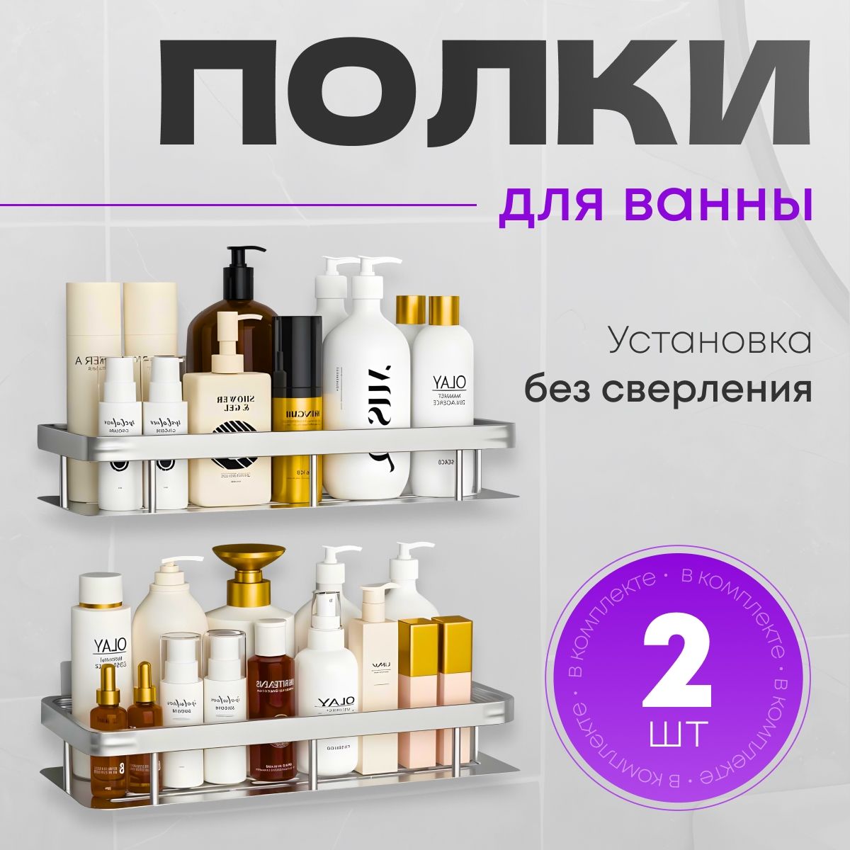 Mensola Line Silver Полка для ванной комнаты прямая самоклеющаяся, без сверления, настенная, серебристая, комплект 2 шт