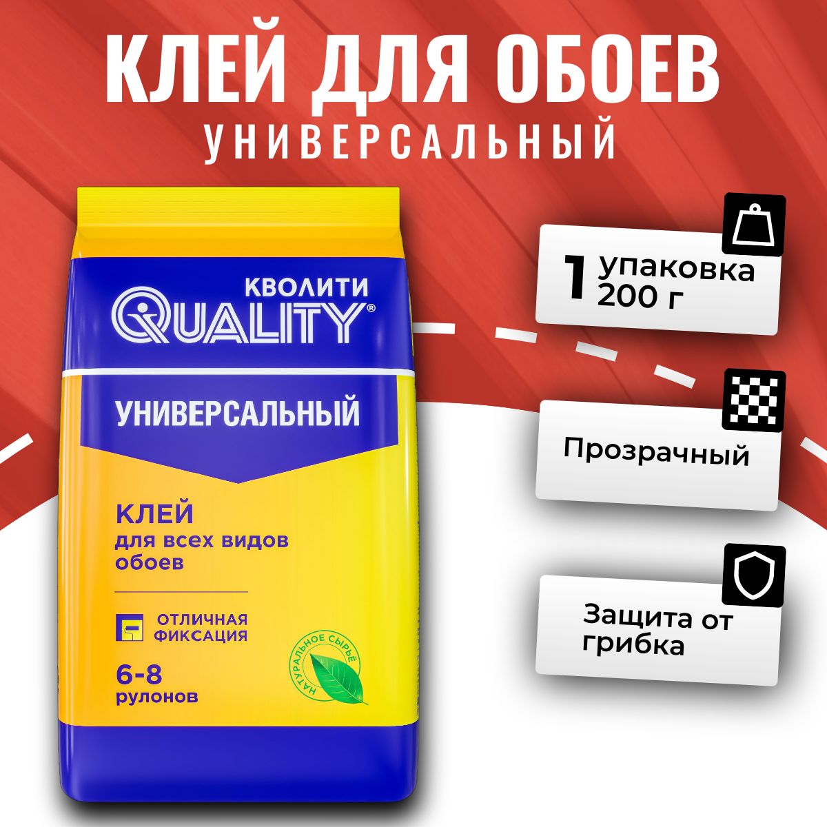 Клей для обоев Универсальный 200 г Quality (пакет)