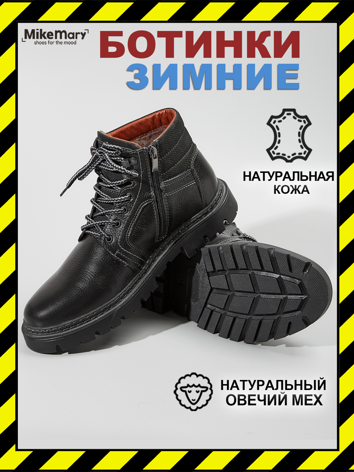 БотинкиМайкМэри