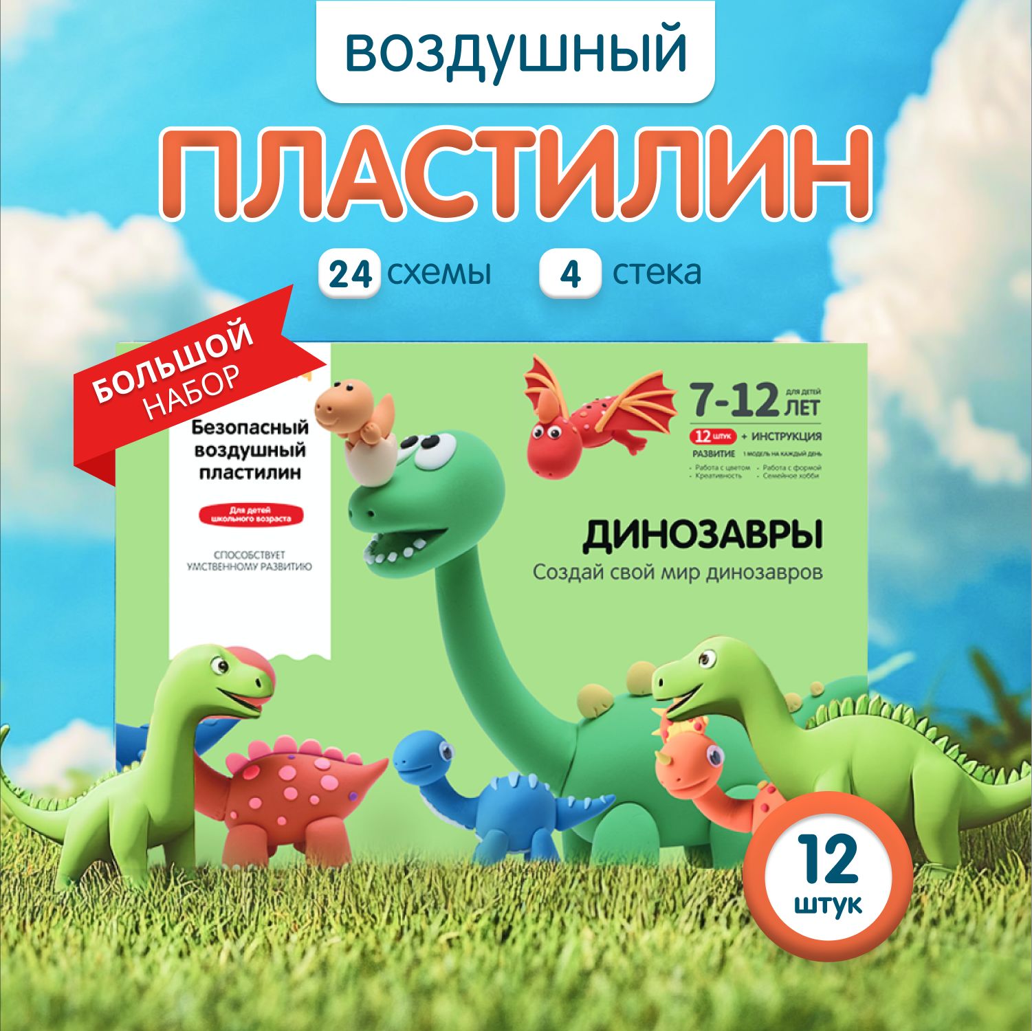 Динозавр из пластилина