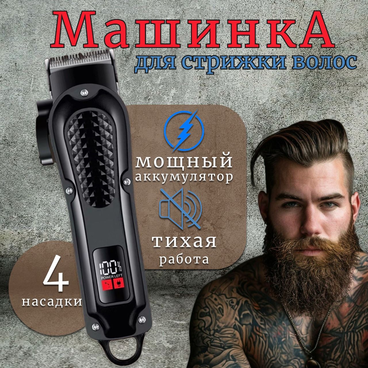 Машинка для стрижки волос, черный