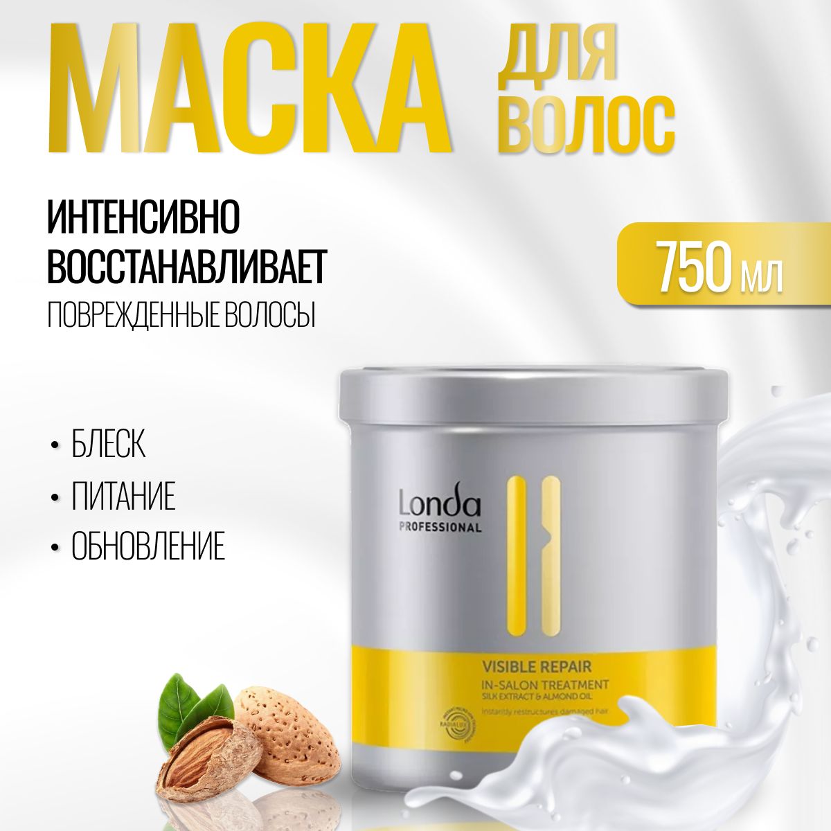 Маска для поврежденных волос Londa Professional VISIBLE REPAIR 750 мл