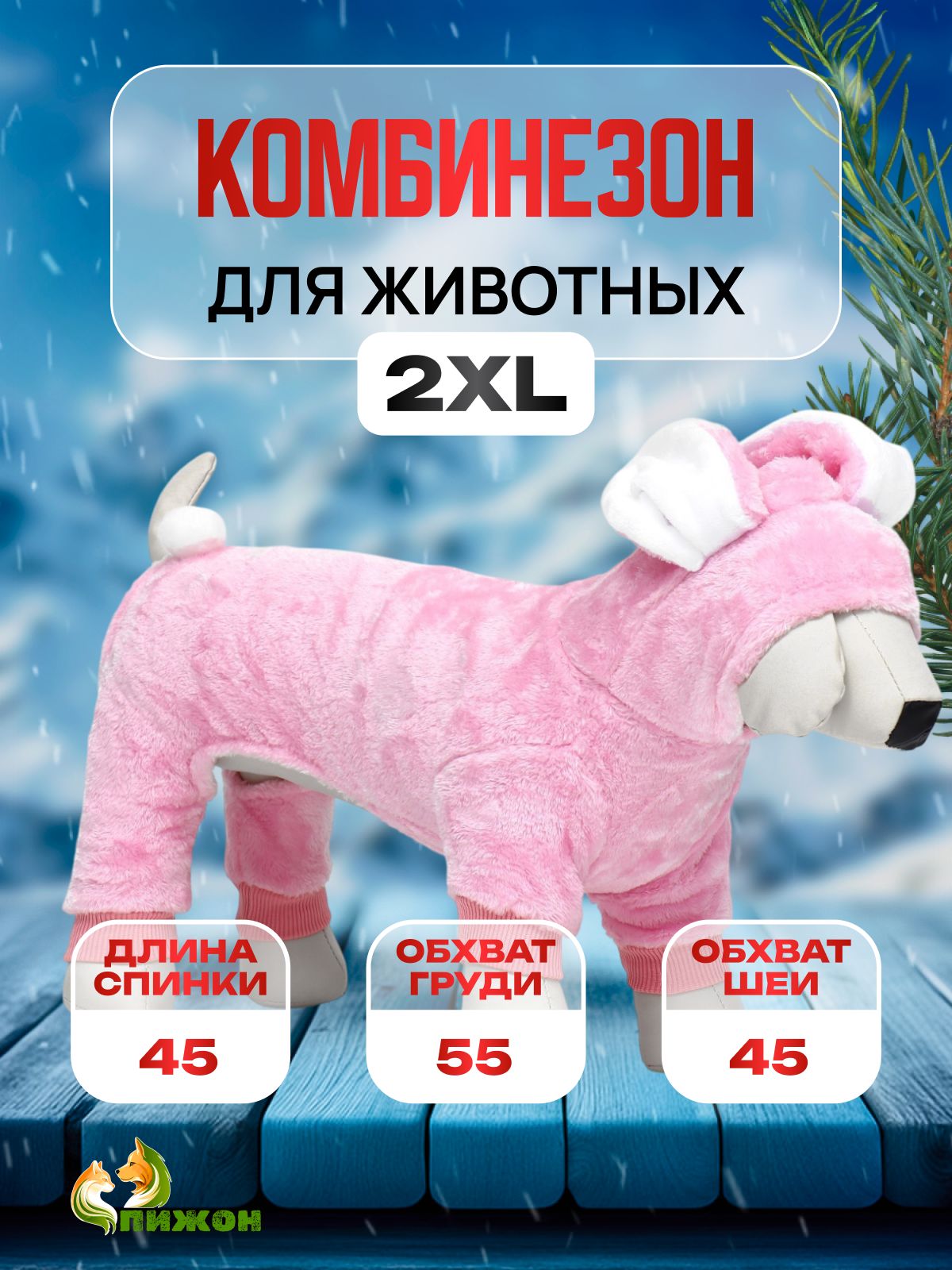 Комбинезон «Зайка» с капюшоном, размер 2XL (ДС 45 см, ОШ 45 см, ОГ 55 см), розовый