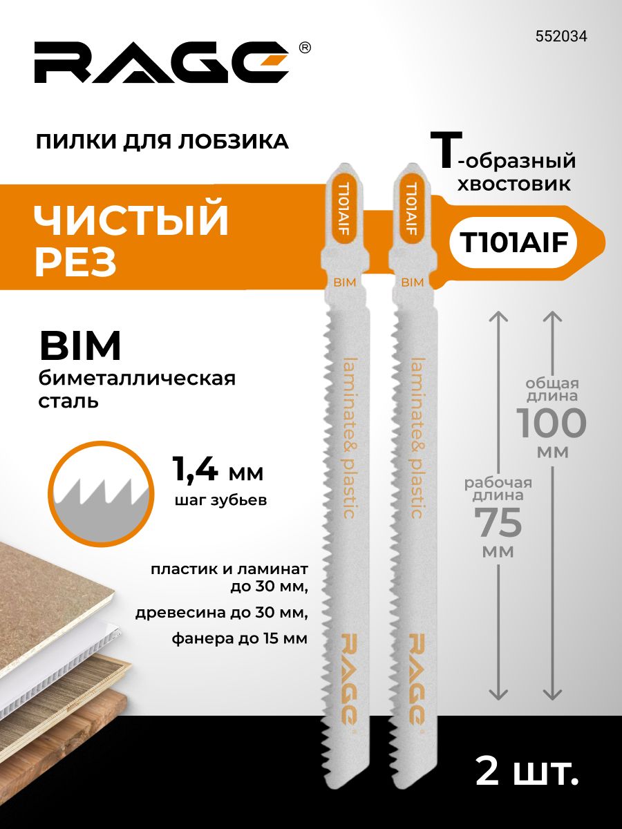 Пилкидлялобзикаподеревуламинатупластику100мм2штT101AIFRAGEbyVIRA