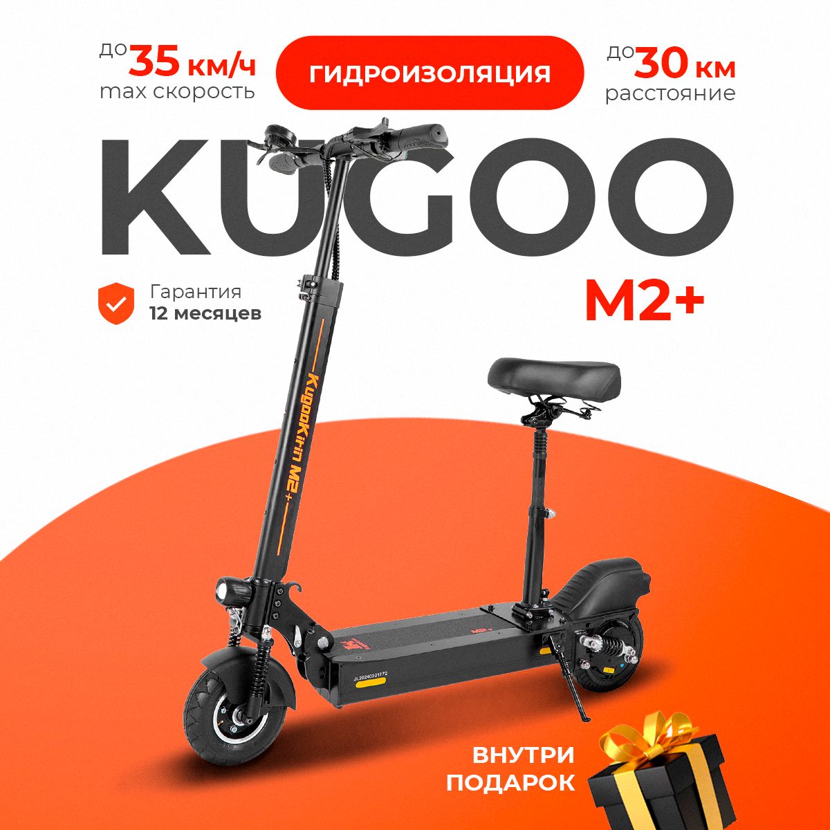 Электросамокат c сиденьем и гидроизоляцией Kugoo Kirin M2 plus, 2024