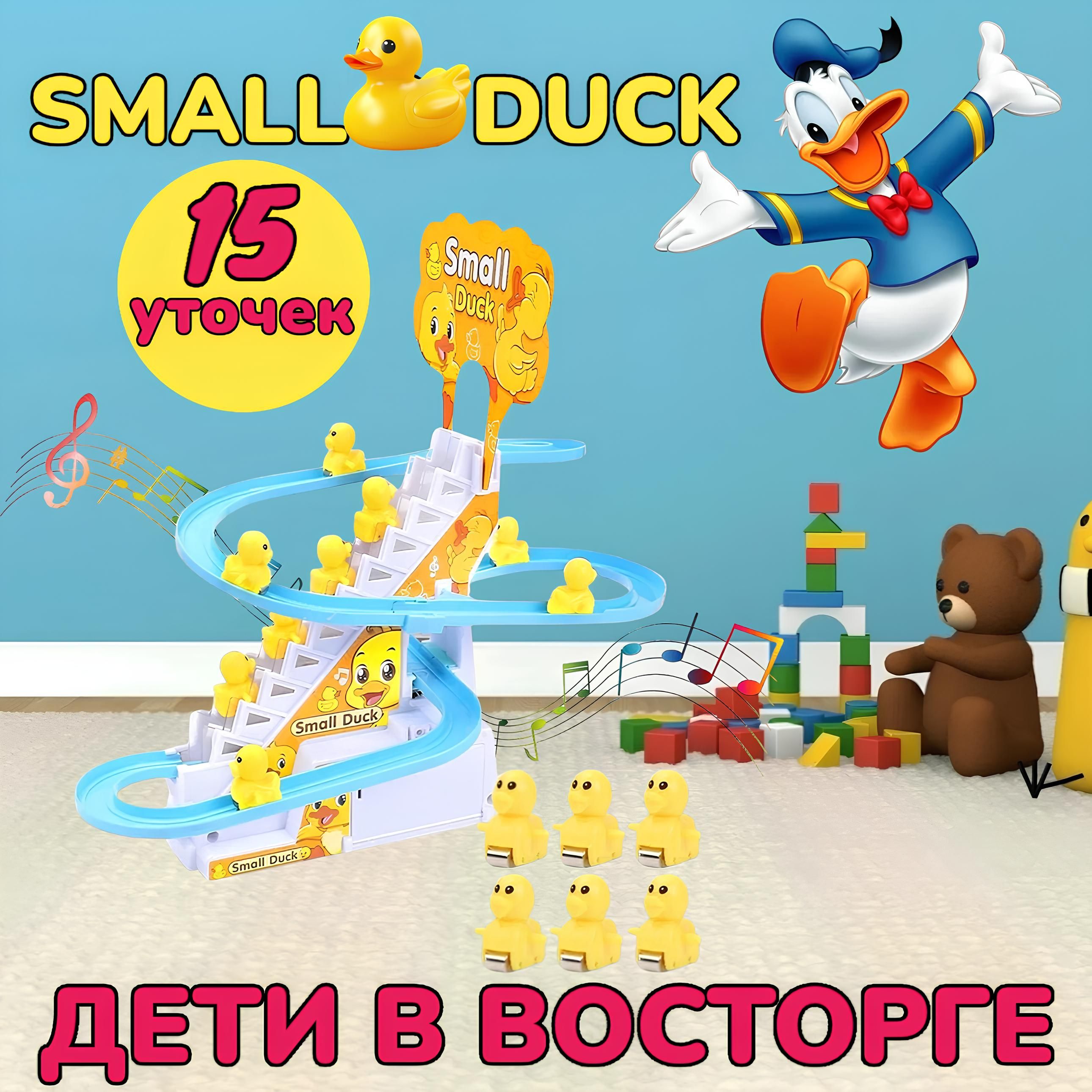 Развивающая музыкальная игрушка для детей веселые утята на горке SmallDuck бегающие уточки