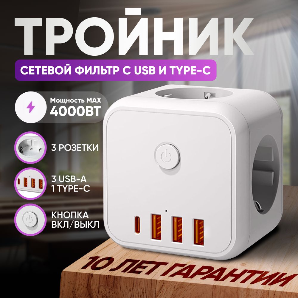 Тройник для розетки c выключателем type-c usb