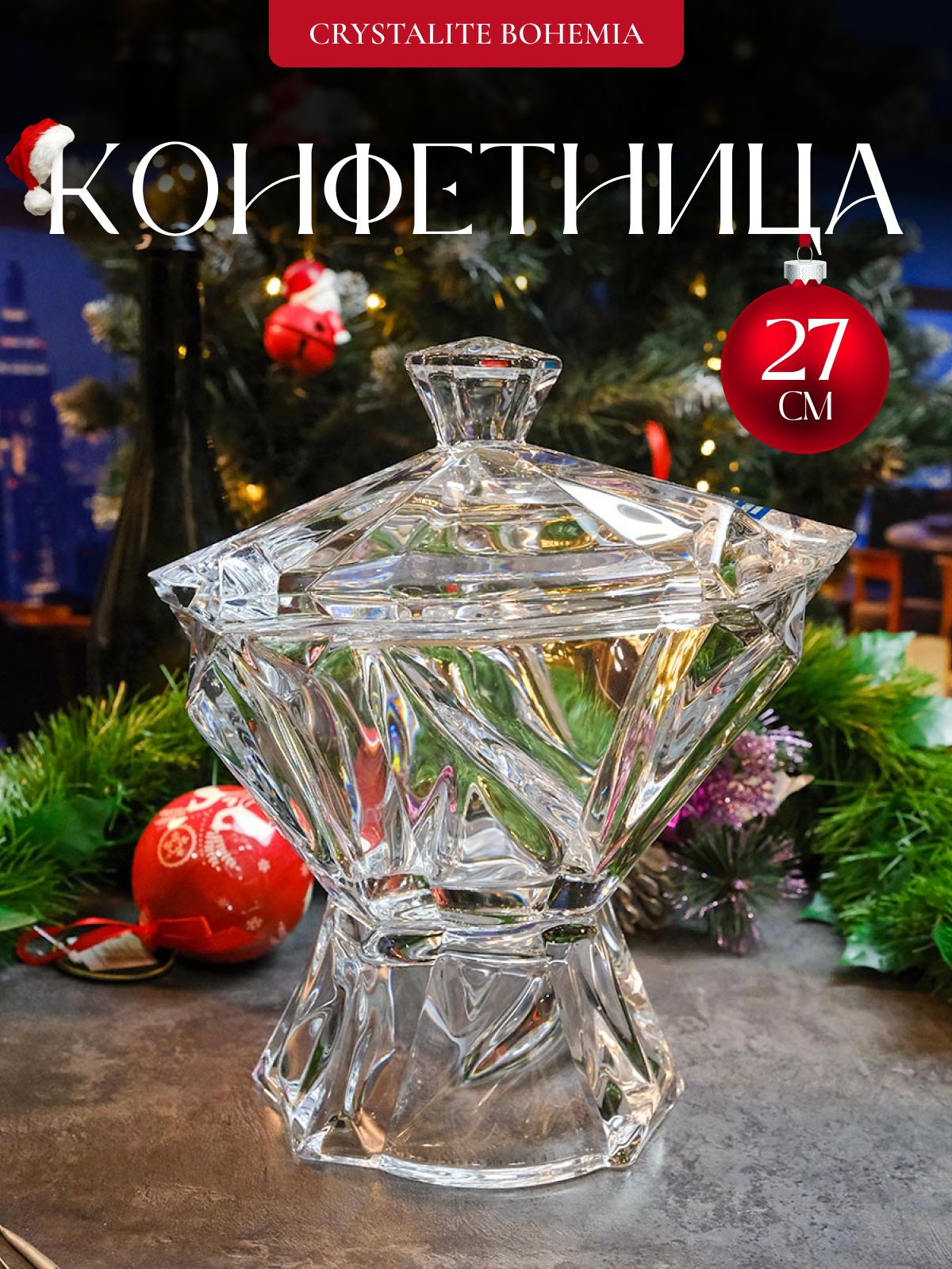 Конфетница на ножке с крышкой Crystalite Bohemia Enigma 27 см