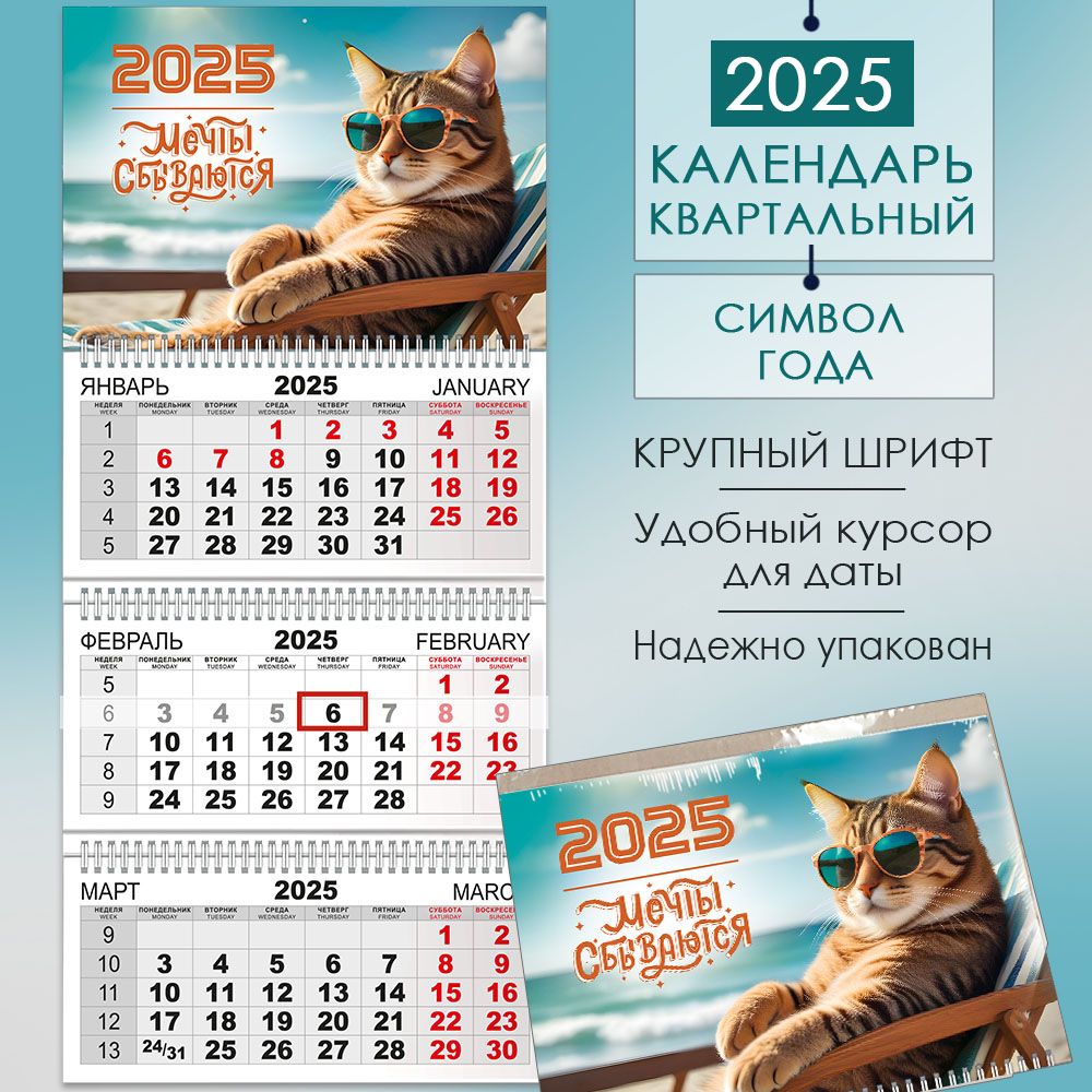 Календарь 2025 настенный трехблочный, квартальный