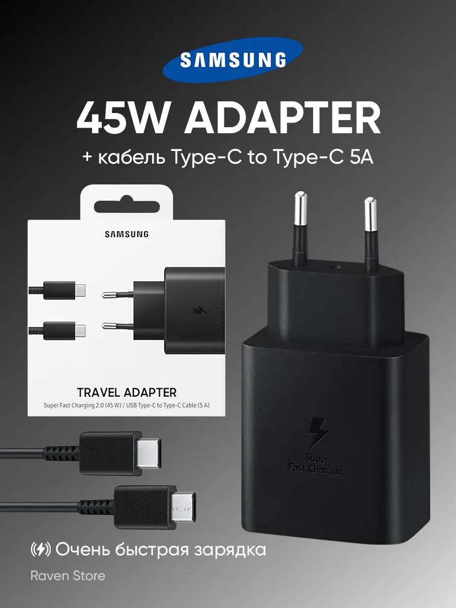 Быстрая зарядка 45w samsung Type-C