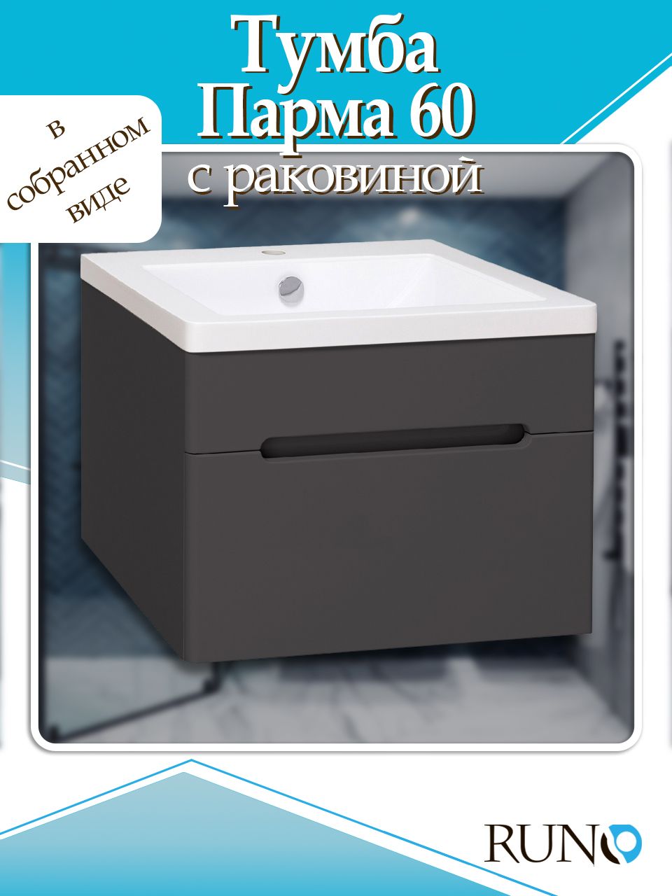 Раковина Omega 60 Купить