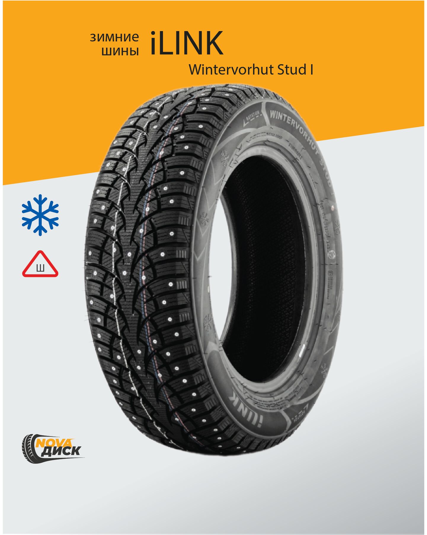 iLinkWINTERVORHUTSTUDI(04620174565042)Шинызимние195/65R1595TШипованные