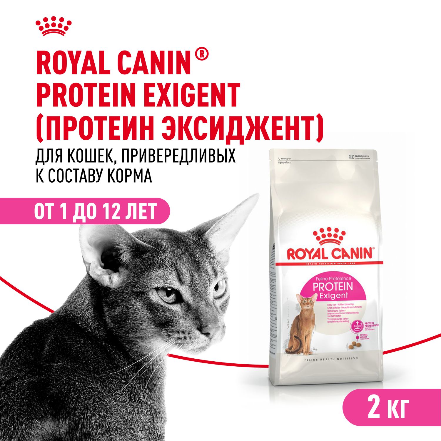 Сухой корм для кошек Royal Canin Protein Exigent привередливых, 2 кг