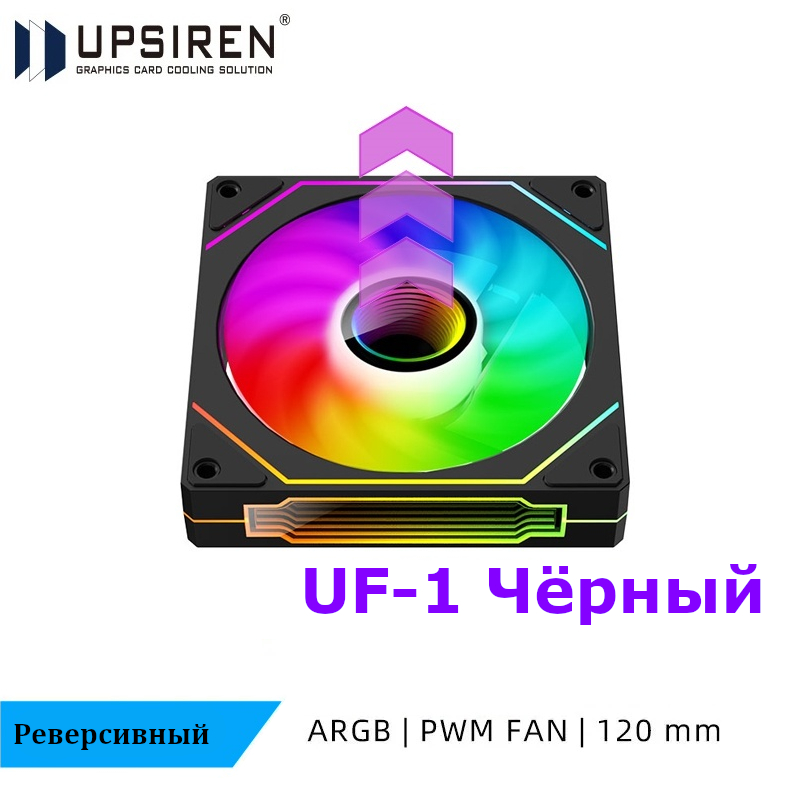 Корпусный реверсивный вентилятор Upsiren UF-1 Чёрный