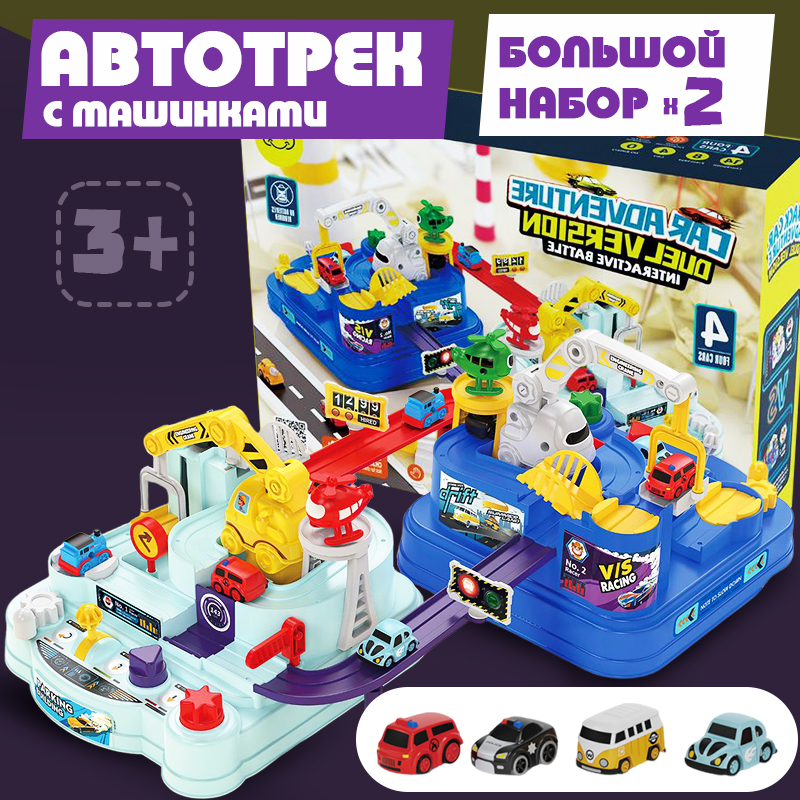 Гоночный трек с машинками VividoToys Игрушки для мальчиков трек с машинками