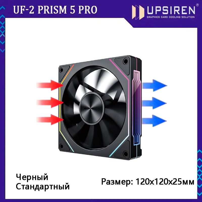 Корпусный вентилятор Upsiren UF-2 Чёрный