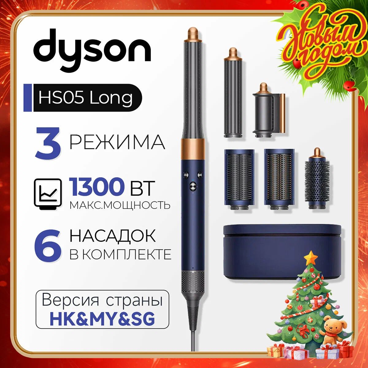 Стайлер Dysn Airwrap complete long HS05, Prussian Blue/Rich Copper , HKТип вилкиUK,100% аутентичный