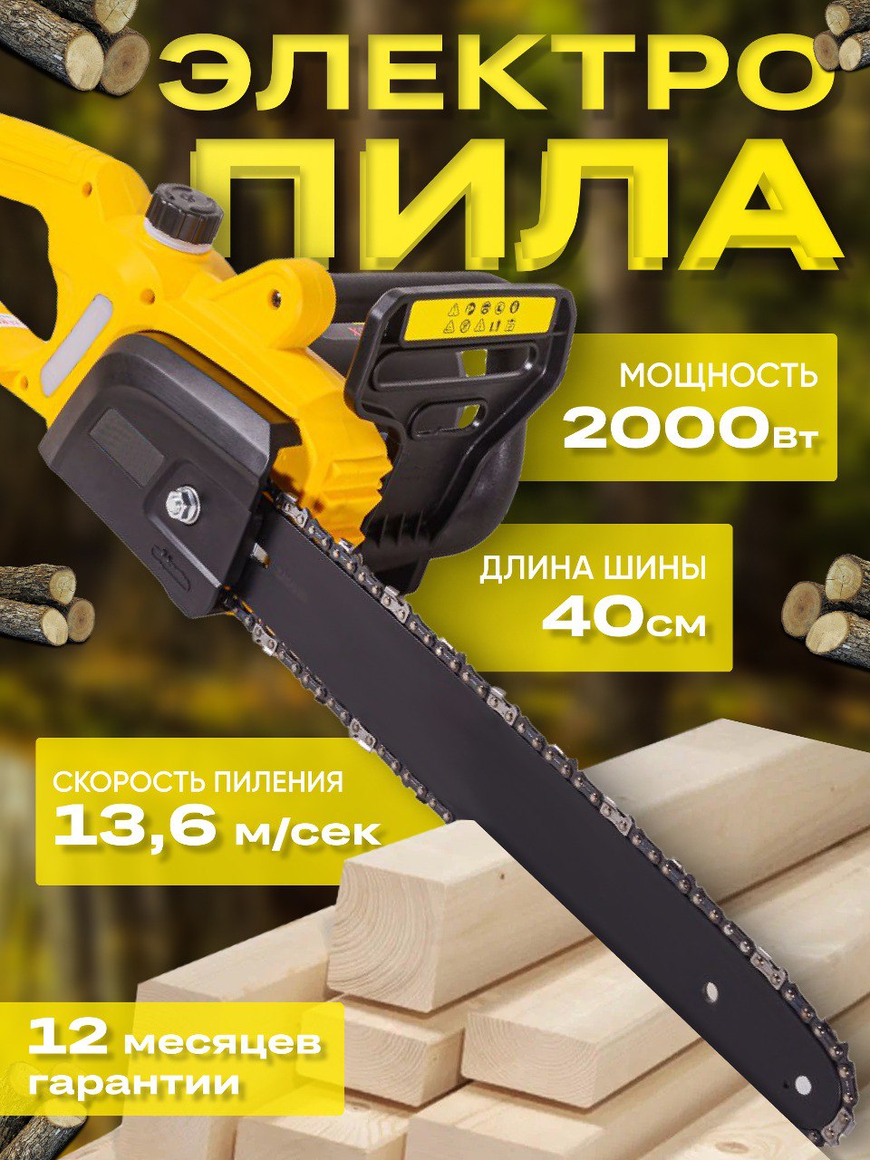ЭлектропилацепнаяEuroluxELS-16DPUF