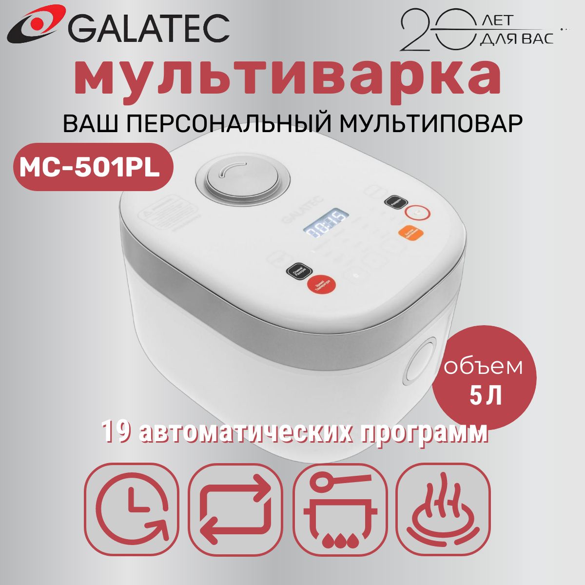 Мультиварка Galatec MC-501PL Белый