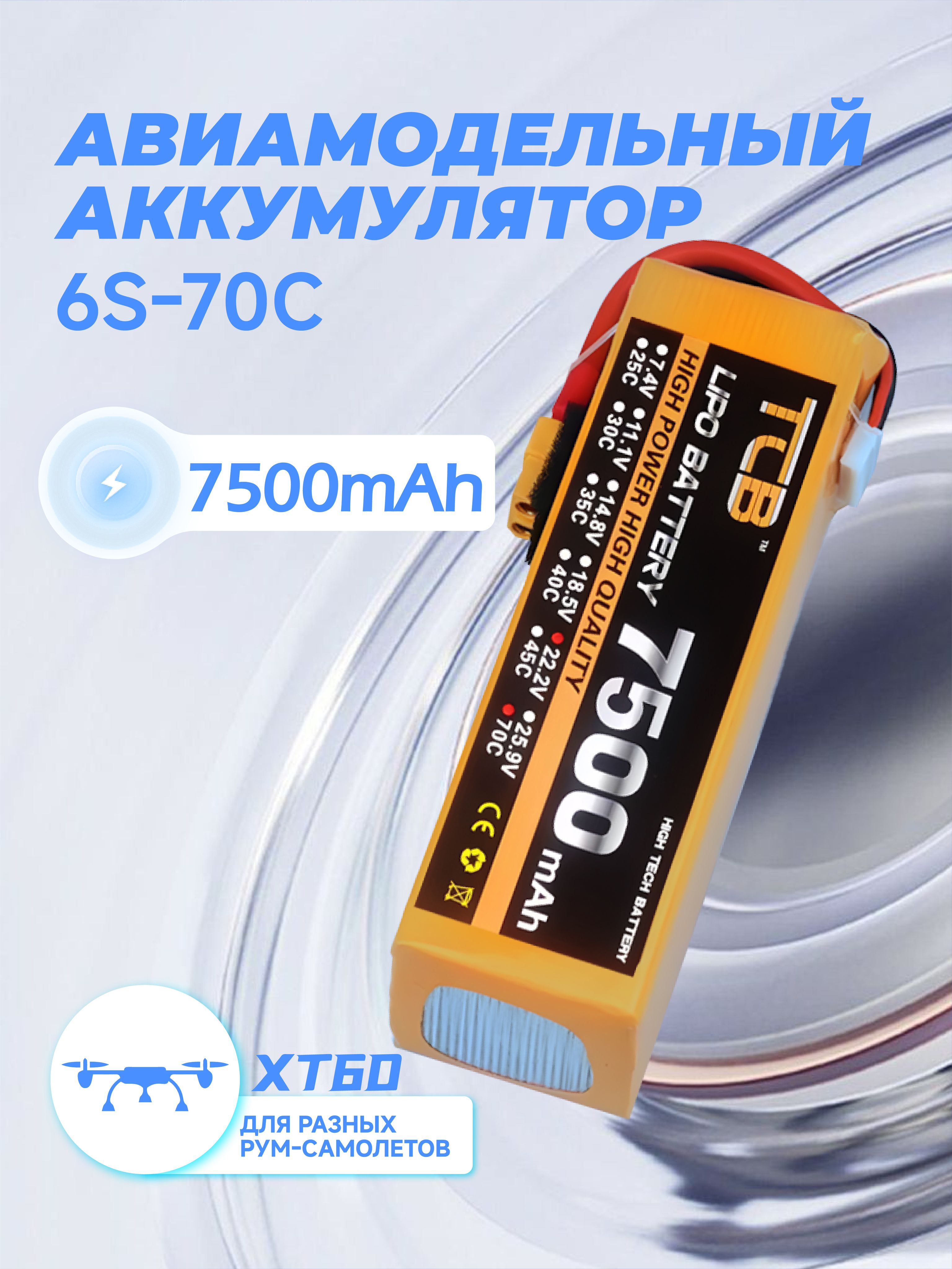 TJB 6S 7500mAh 70C XT60 LiPo battery
