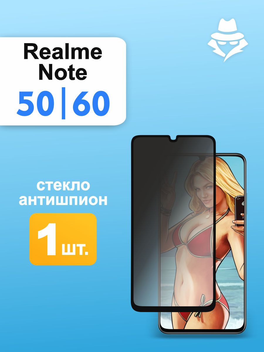 ЗащитноестеклоАнтишпионнаrealmenote50/realmenote60