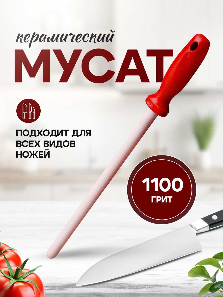 Мусаткерамический,мусатдляножей,длязаточкииправкикухонныхножей,круглый