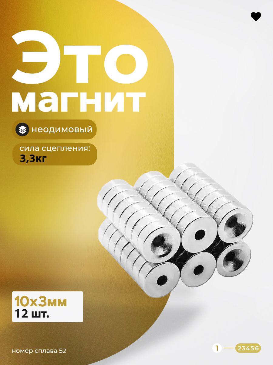 Магнитсотверстиемзенковкой10х3мм-12шт.,магнитныйдержатель