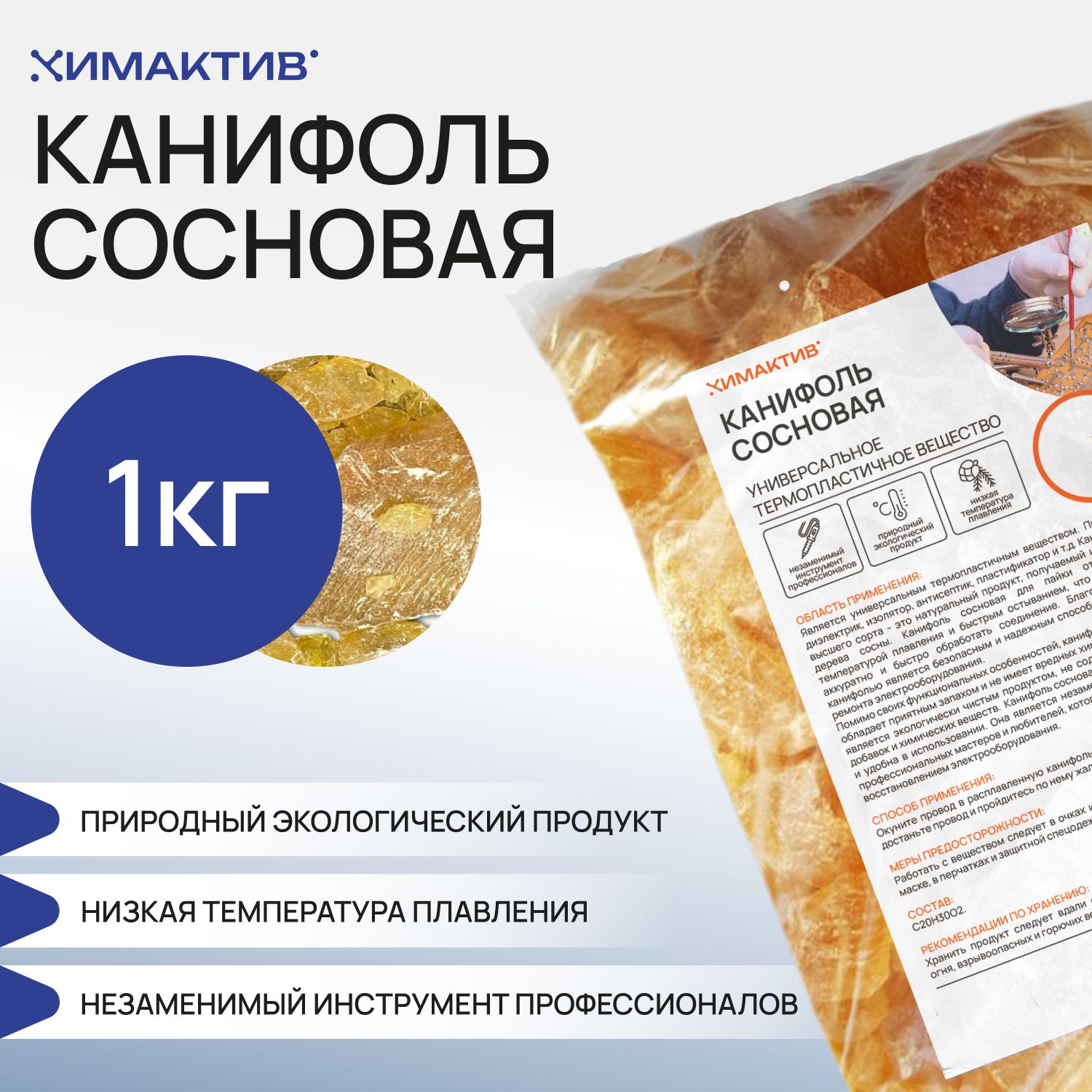 Канифольсосноваякусковая,1кгдляпайки,клея,флюса
