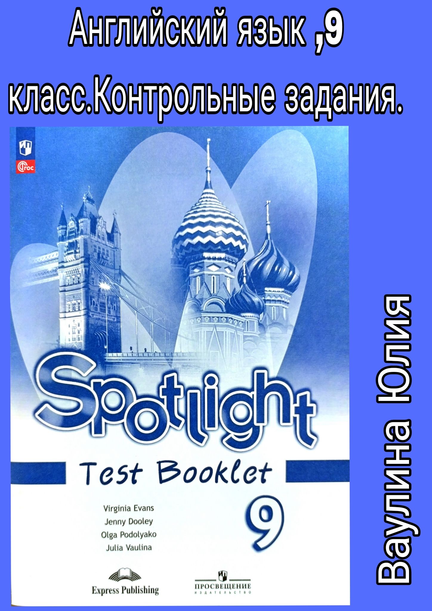 Английский Spotlight 9 Класс Купить