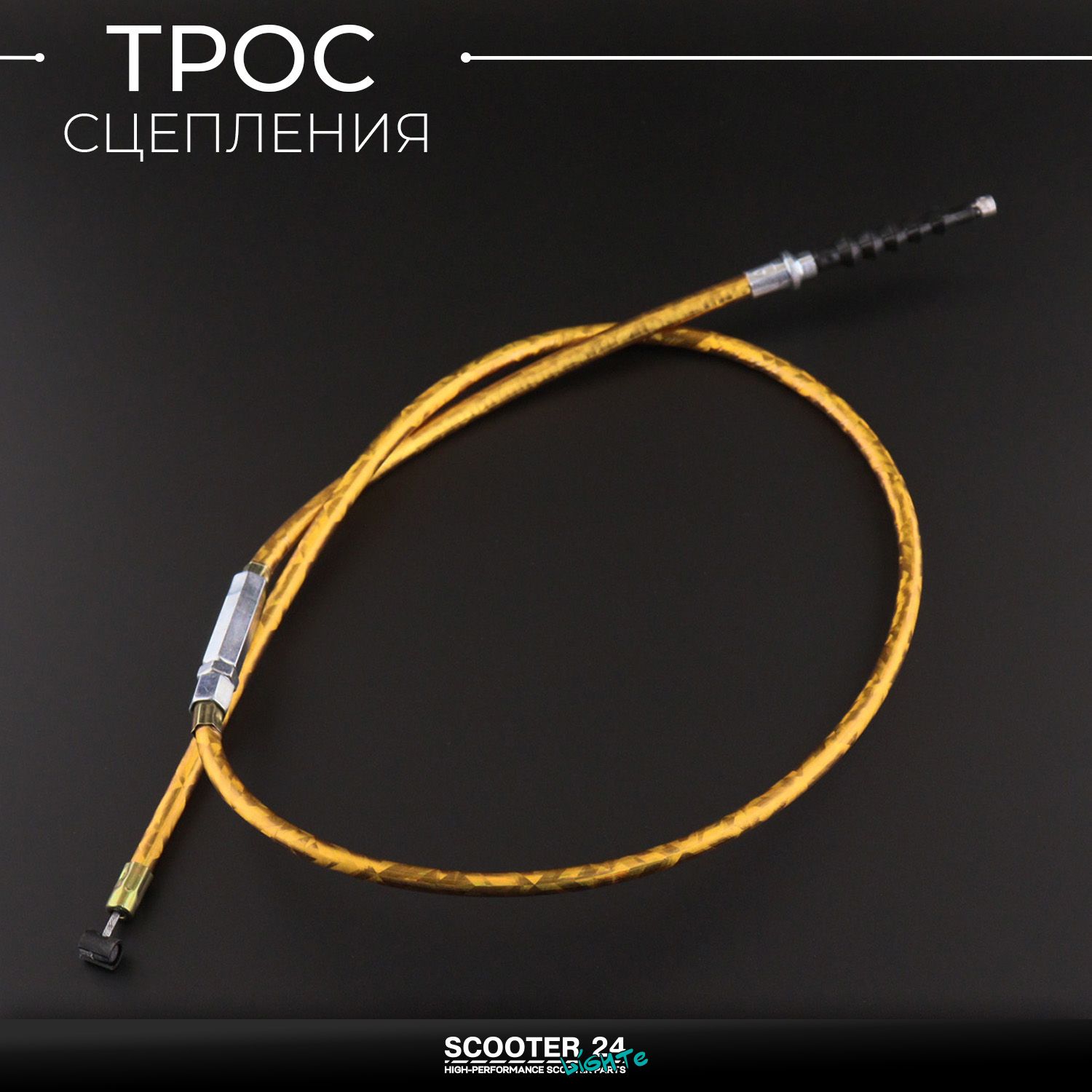 Трос сцепления на питбайк Irbis TTR 125 кубов (длина 970 мм золотой) Ирбис ТТР