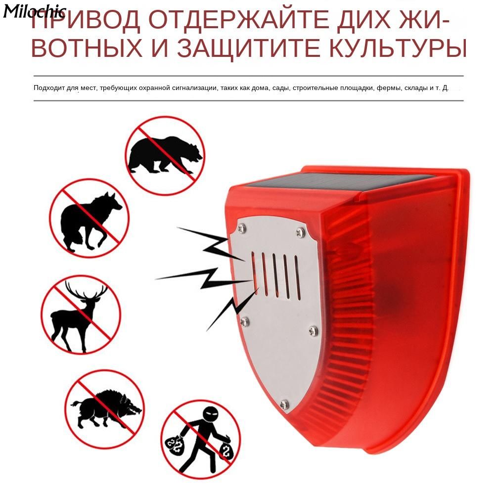 Солнечнаяохраннаясигнализация,водонепроницаемыйлайсобакиизвуквыстрела,стробоскоп