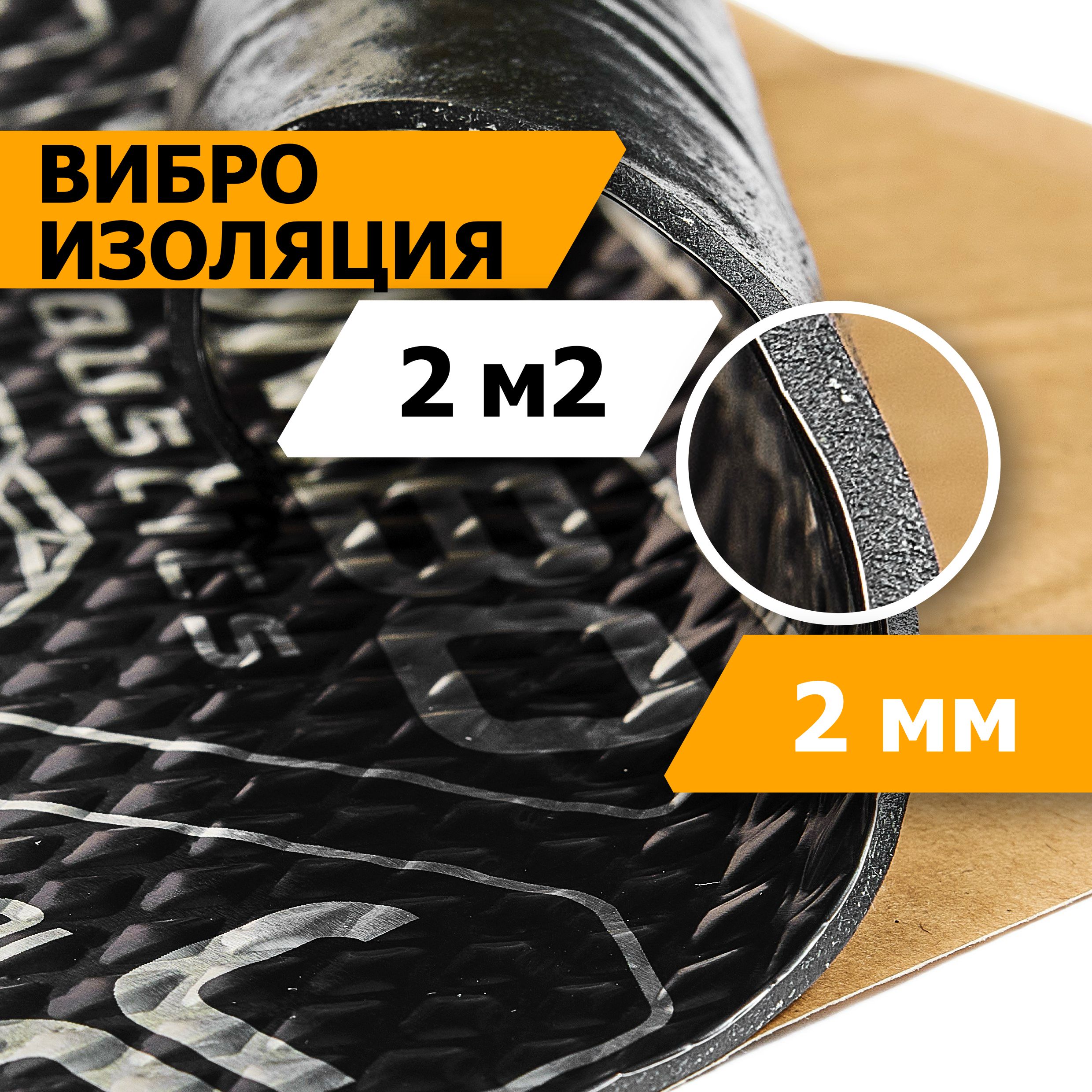 JUMBOacousticsВиброизоляция2ммтолщина,400х250ммразмерлиста,фольгаалюминиевая60мкмоснова,20шт./Дляшумоизоляцииавтомобиля
