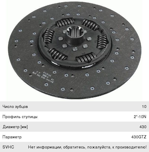 Диск 130-205  (SACHS) КПП-ZF D50