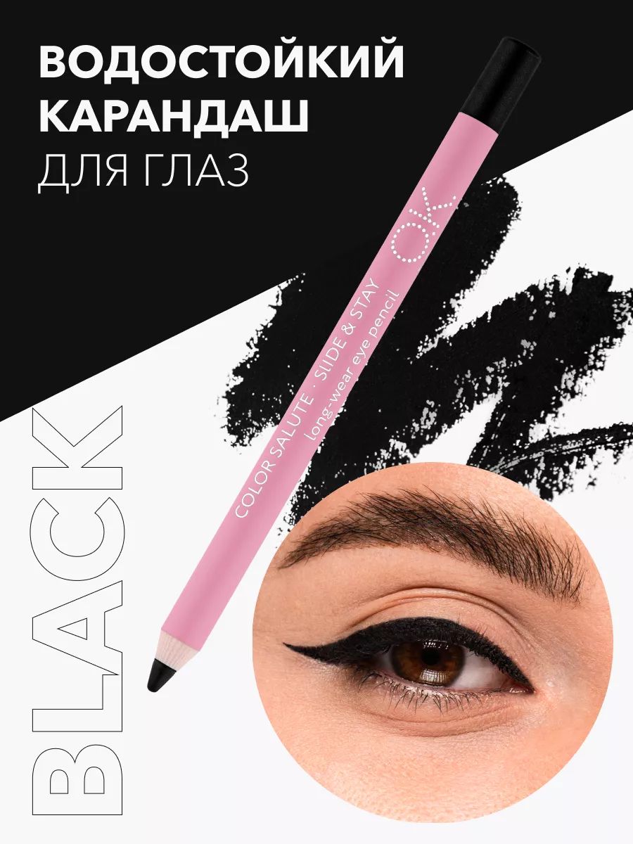 OK Beauty Карандаш для глаз, подводка, кайал, черный, гелевый, водостойкий, мягкий, тон Black