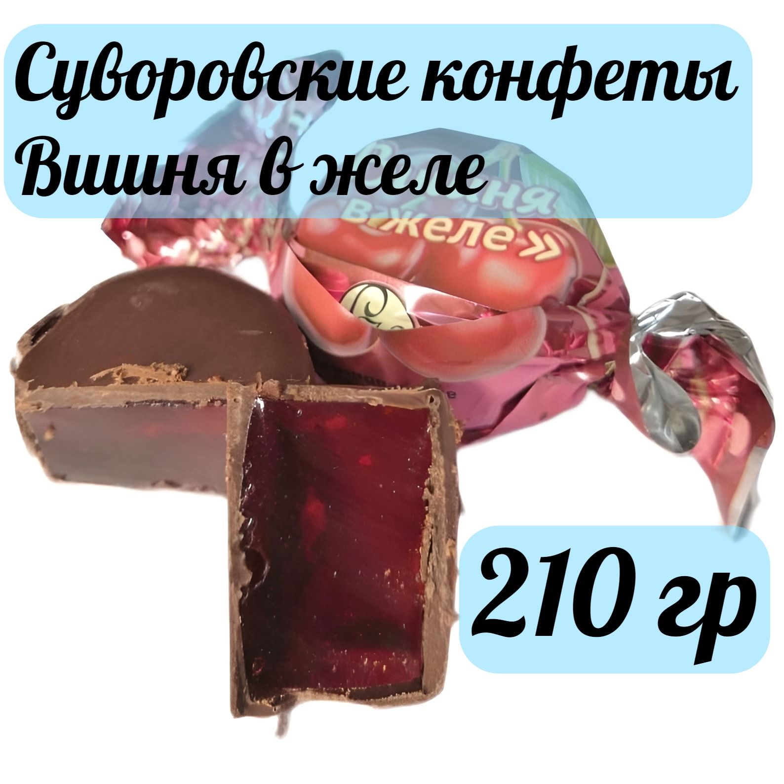 Тульские Конфеты Суворовские Купить