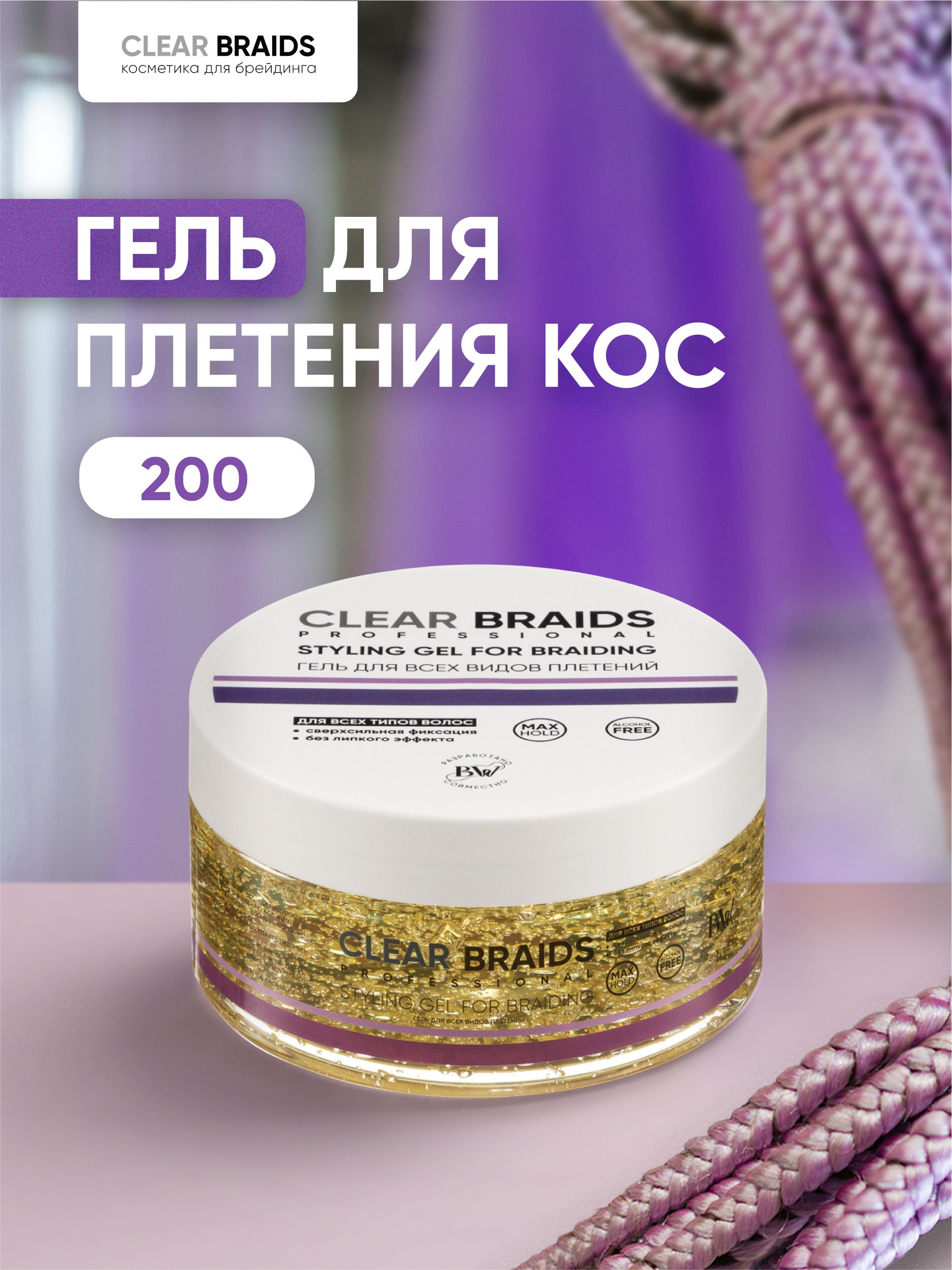 CLEAR BRAIDS 200 OZON 845116656