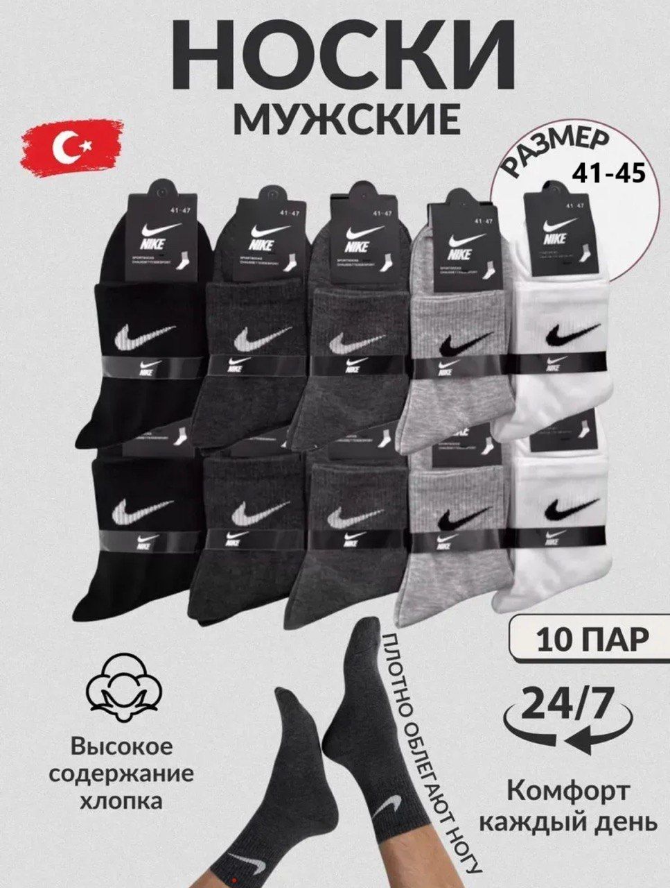 КомплектносковNike,10пар