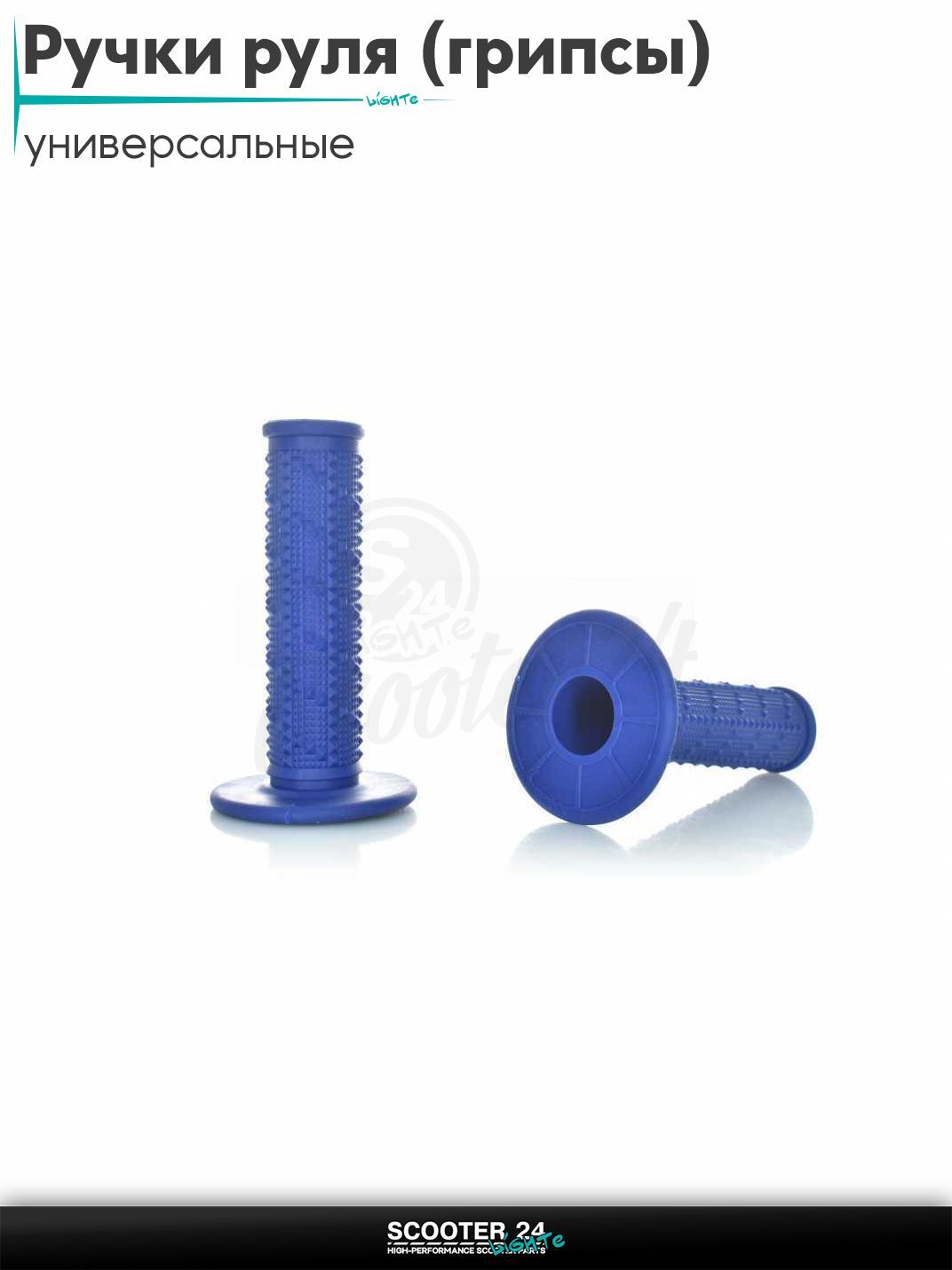 Ручки руля (грипсы) мягкие липкие для питбайков, эндуро, мотоциклов газа #2 "GLUE" (синие) на скутер