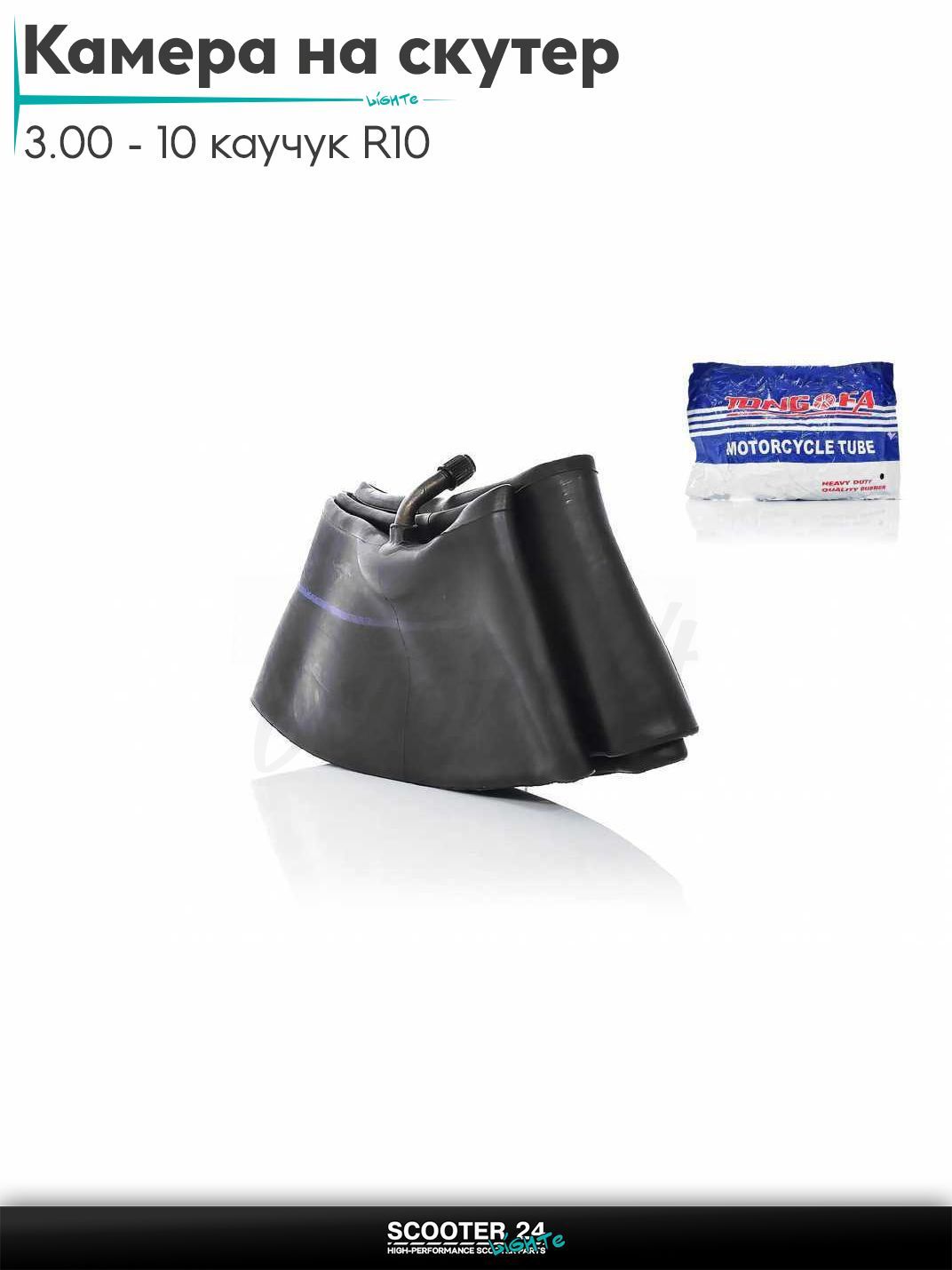 Камера на скутер 10 " дюймов 3.00 - 10 каучук "TONGFA"