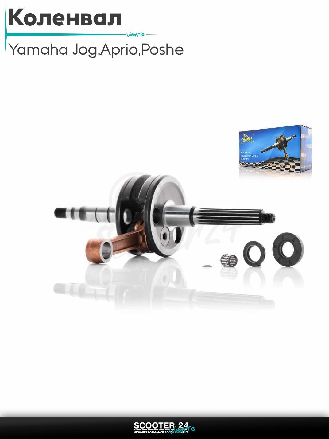 Коленвал на скутер Yamaha Jog 3KJ / Aprio / Poshe Ямаха Джог Вино Априо / 90, AXIS 90, Stels 100 #PRO "LIPAI"