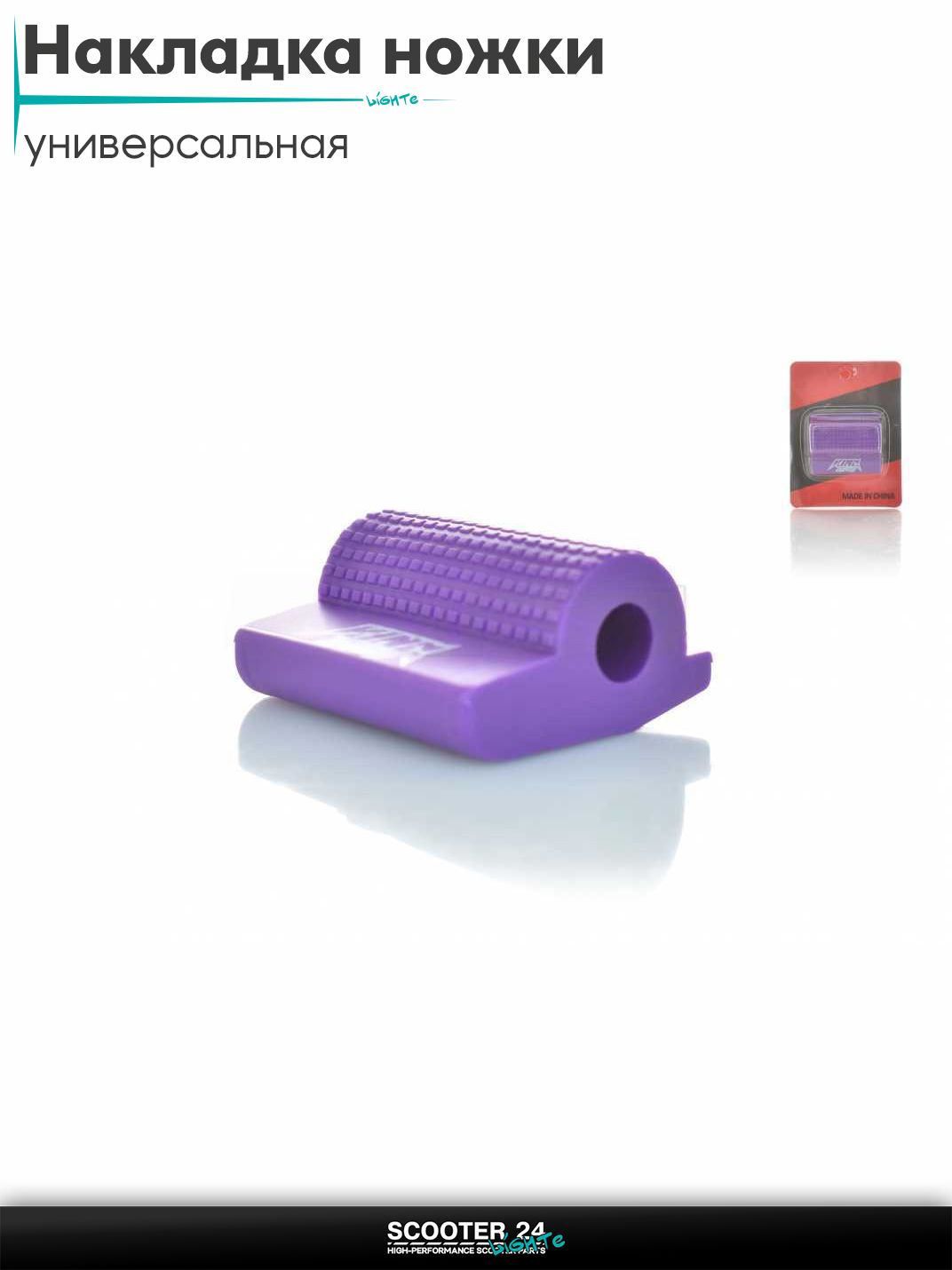 Накладка ножки переключения передач мото силикон "KING DRAG" (фиолетовая) на мотоцикл / мопед