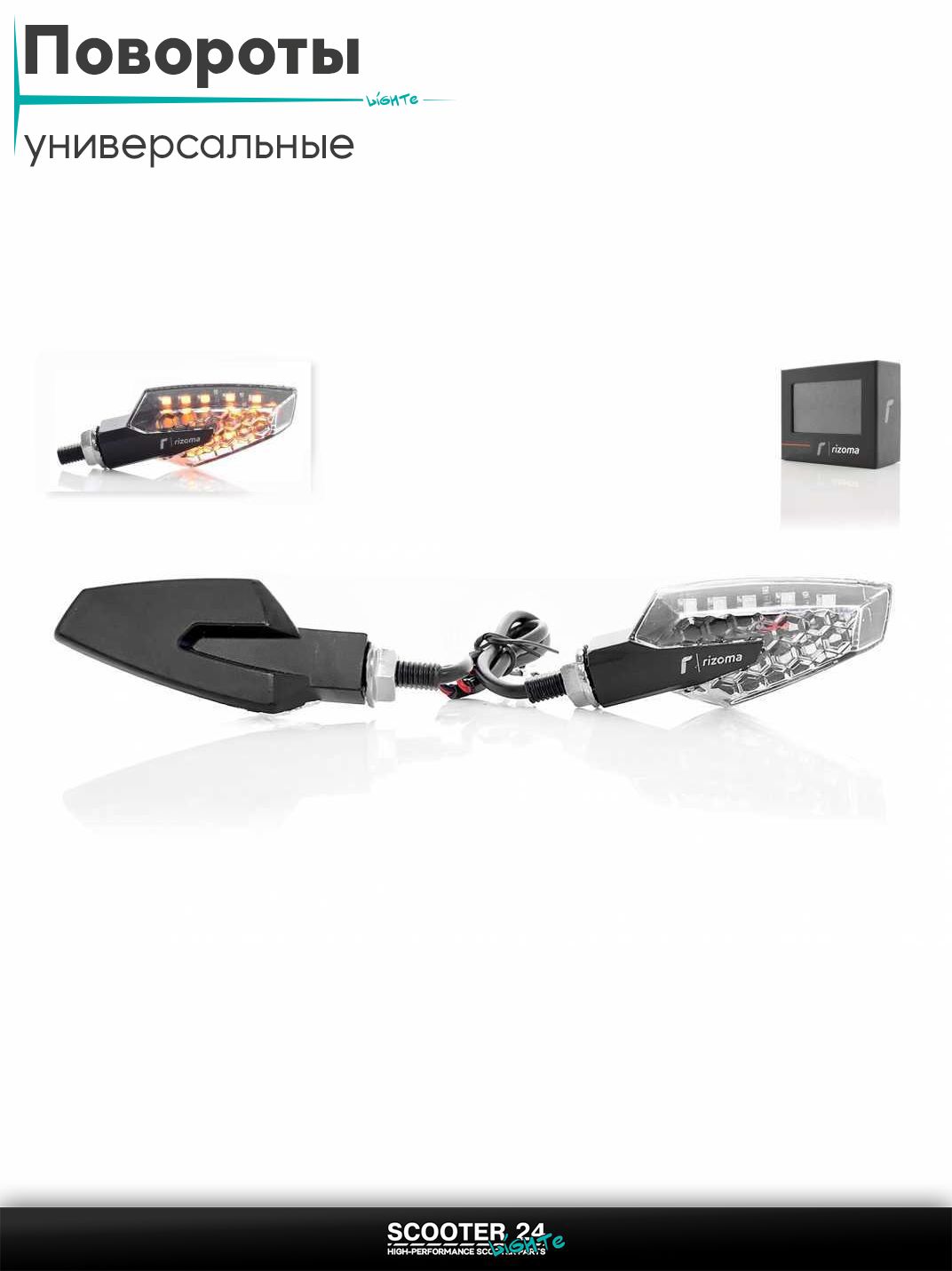 Повороты диодные железные пара "RIZOMA" (#HJ1) поворотники комплект универсальные на мотоцикл / мопед и скутер / для мототехники