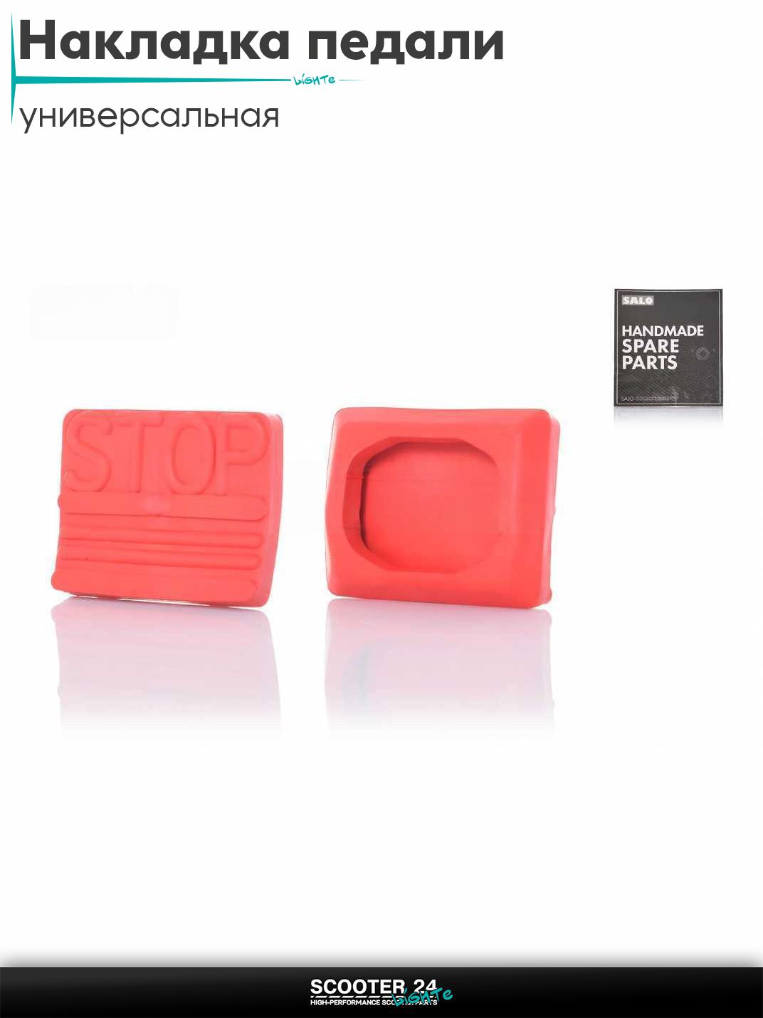 Накладка педали тормоза GEAR красная (STOP) "SALO"