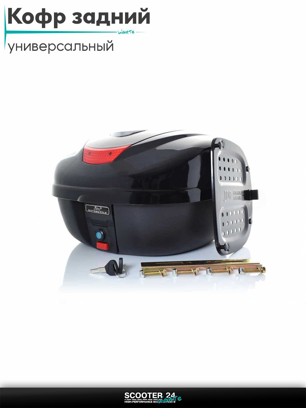 Кофр задний #818 456*402*291, 29L полипропиленовый, переносной "LIPAI" Мотокофр для мотоцикла скутера большой для путешествий / на квадроцикл