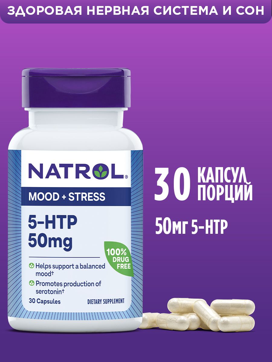 Витамины,длянервнойсистемы,5HTP,Natrol5-HTP,5HTP,50mg30капс